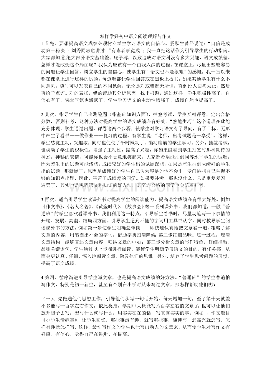 如何学好语文阅读理解与作文.doc_第1页