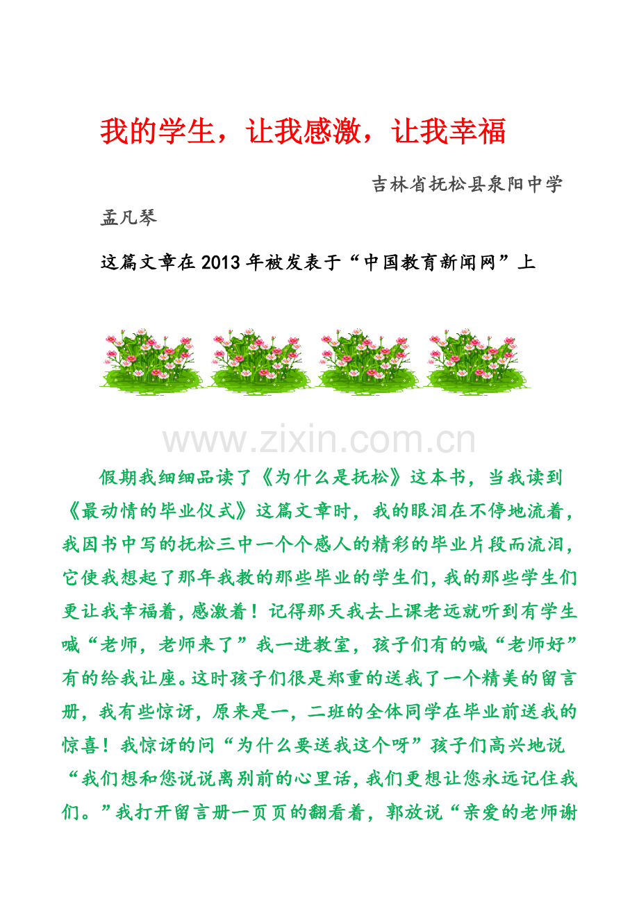 我的学生让我感激让我幸福.docx_第1页