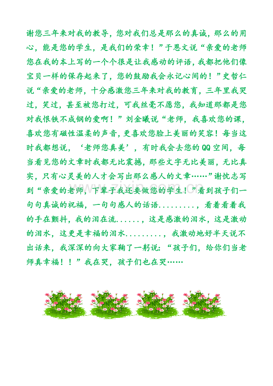 我的学生让我感激让我幸福.docx_第2页