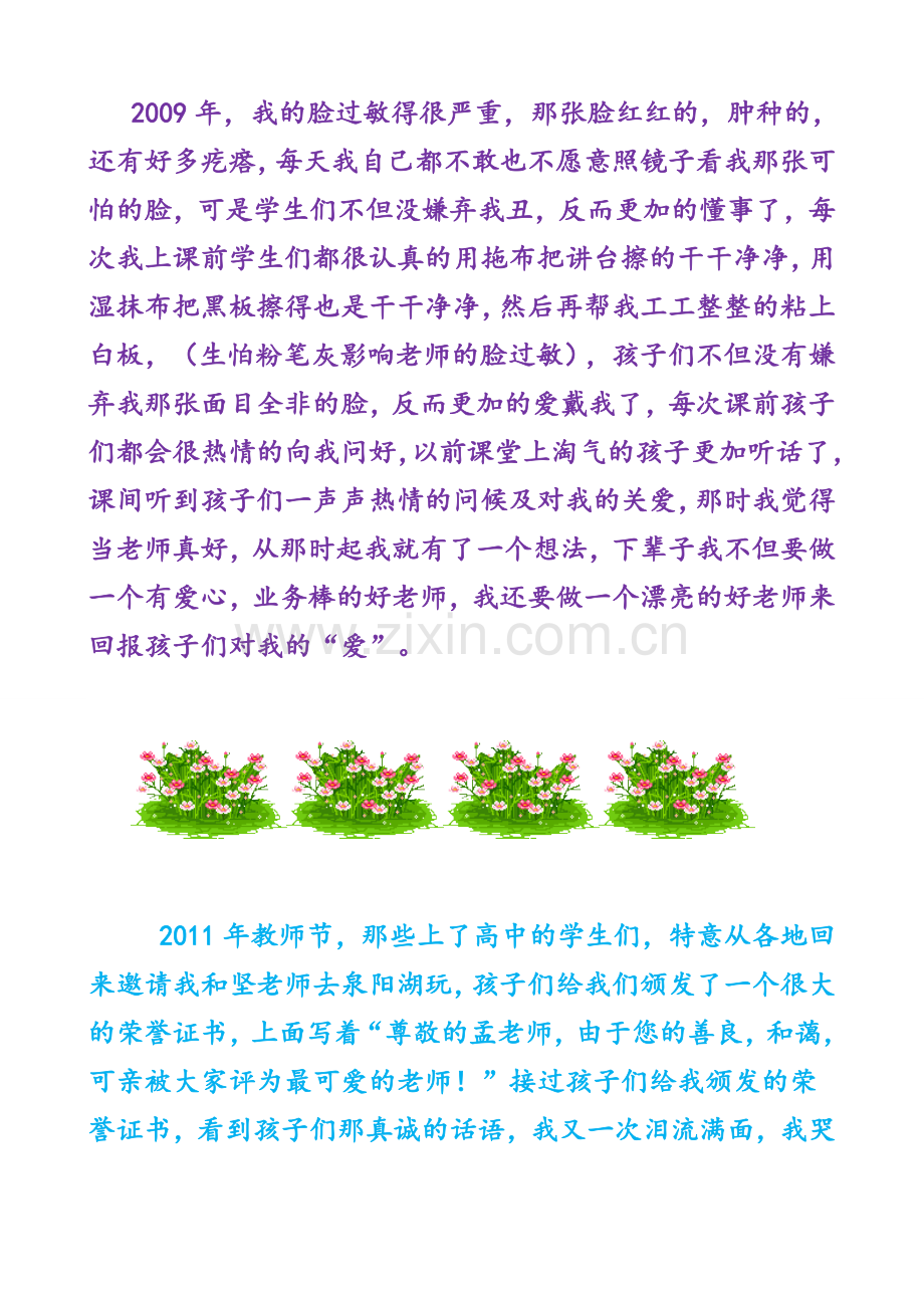 我的学生让我感激让我幸福.docx_第3页