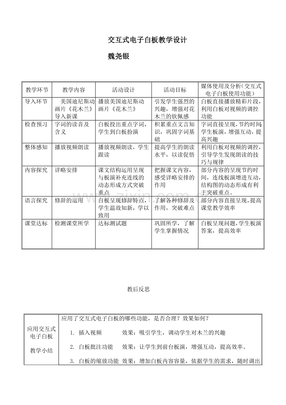 电子白板设计.doc_第1页