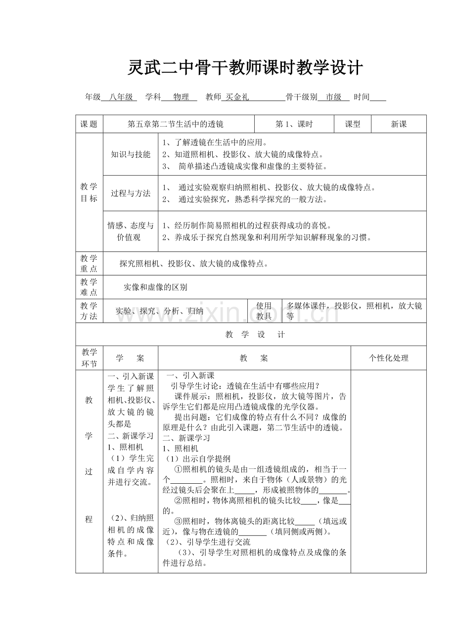 生活中的透镜.doc_第1页