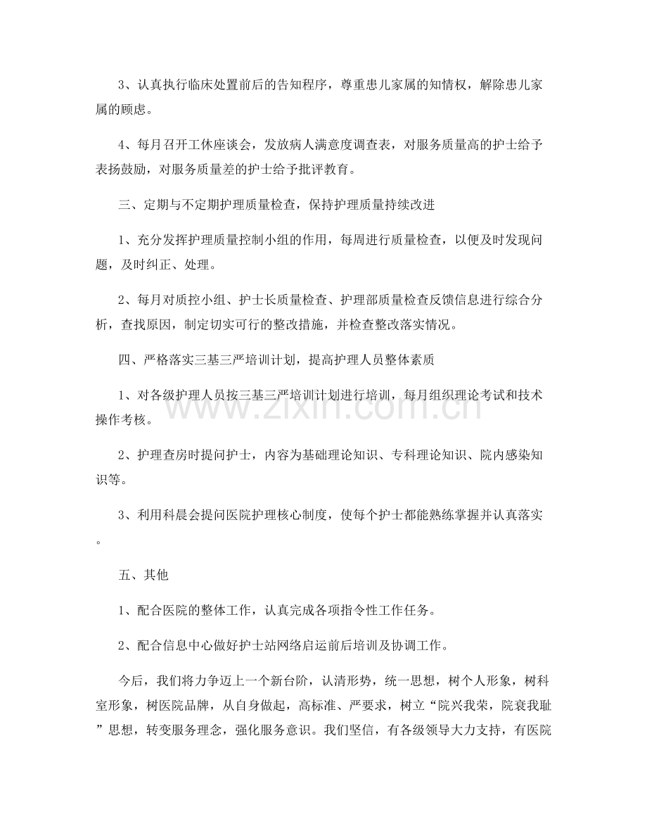 新护士长个人工作总结.docx_第2页