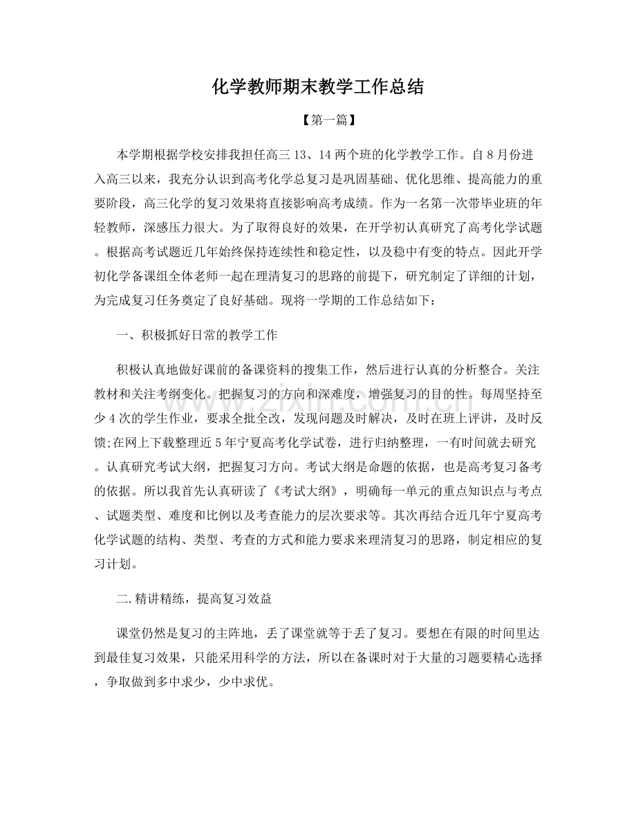 化学教师期末教学工作总结.docx_第1页