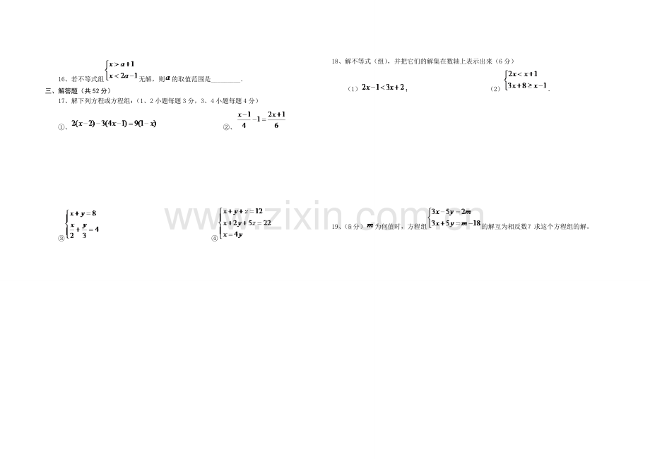 七年级半期数学试卷.doc_第2页