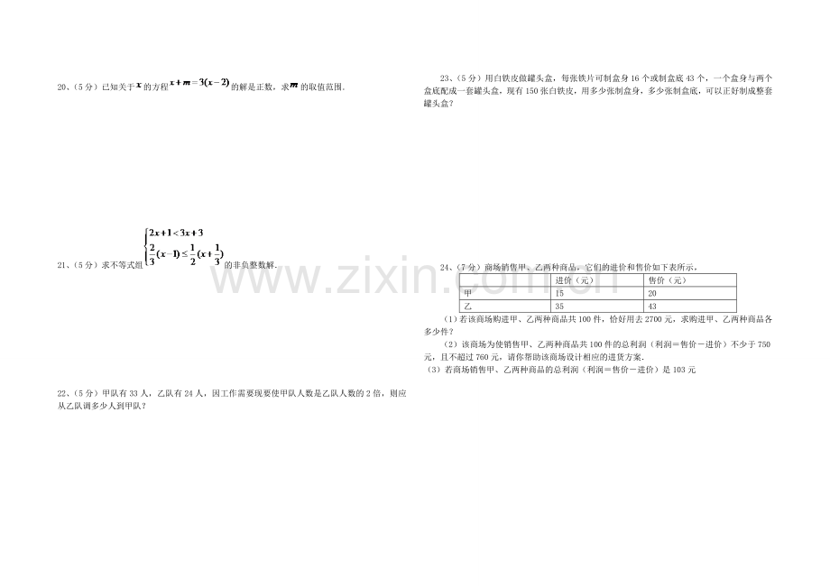 七年级半期数学试卷.doc_第3页