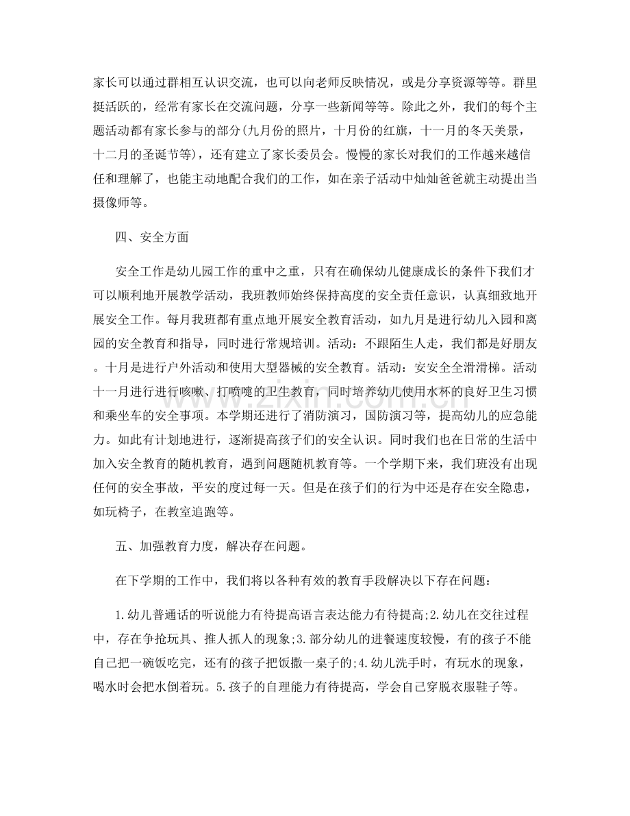 幼儿园老师个人总结全新范文摘选.docx_第3页