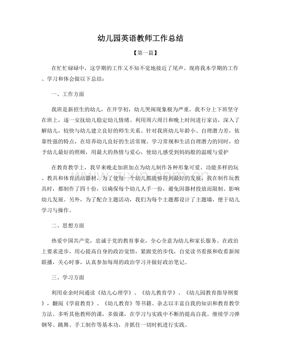 幼儿园英语教师工作总结.docx_第1页