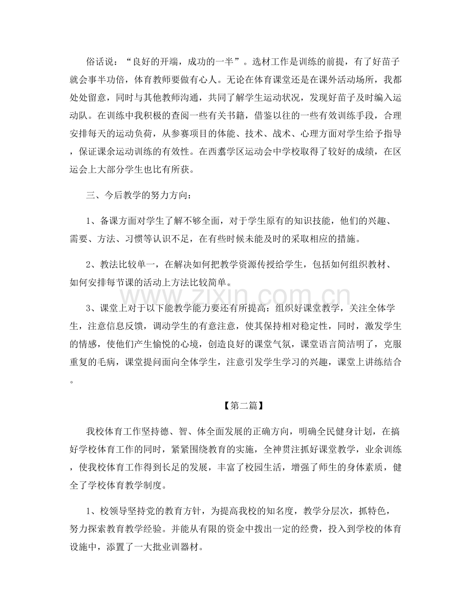 体育教师师德个人总结.docx_第2页