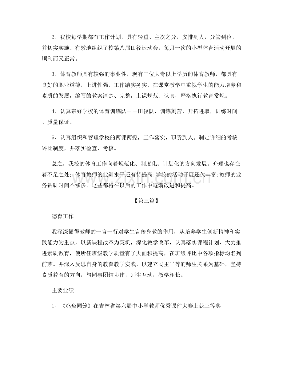 体育教师师德个人总结.docx_第3页