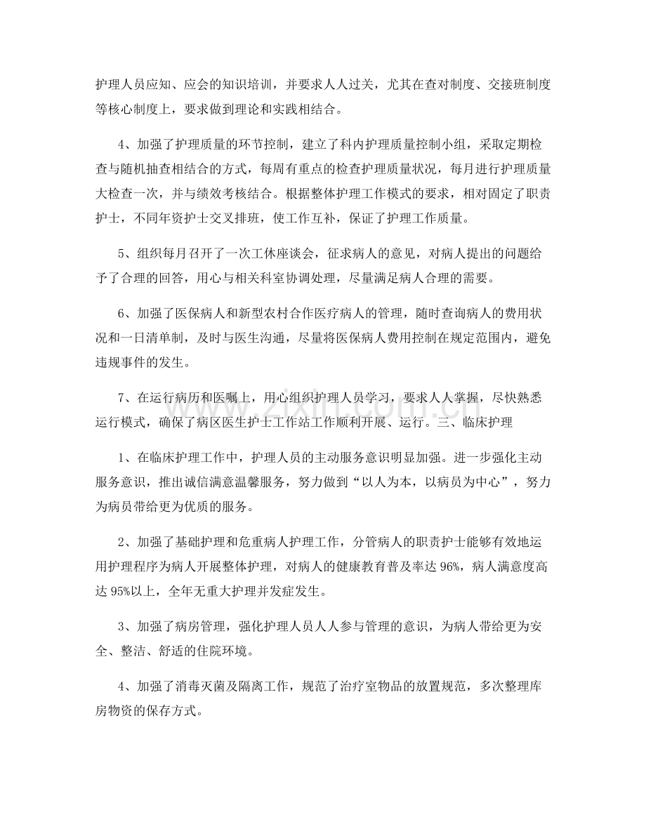 护士长年终总结2020年工作总结报告.docx_第2页