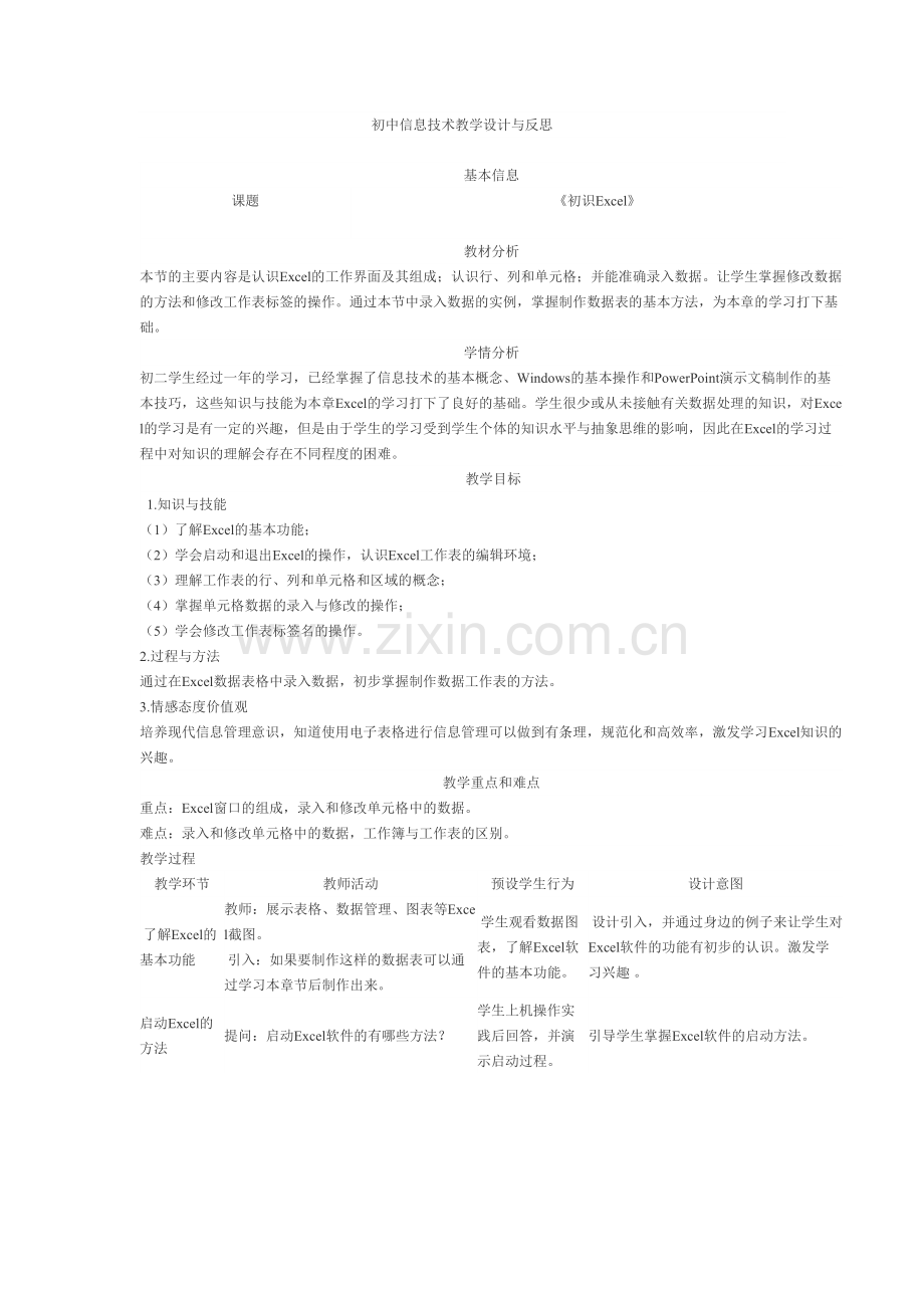 初中信息技术教学设计与反思.doc_第1页