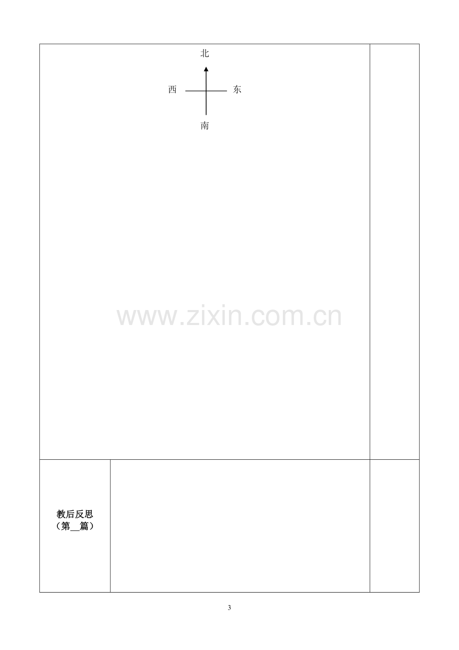 二下数学第三单元.doc_第3页