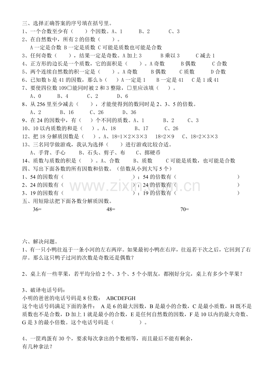 五上数学期末复习（倍数因数可能性）.doc_第2页