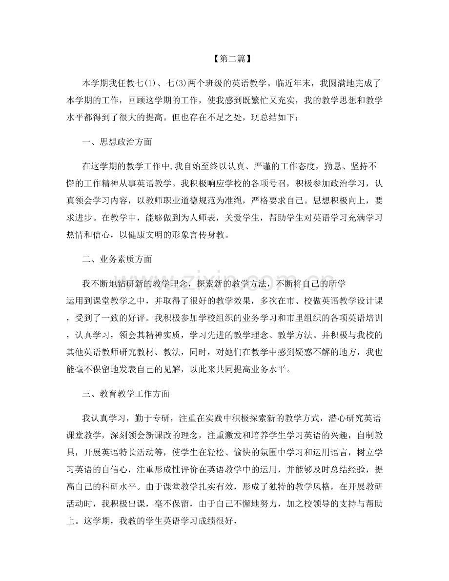 老师职业岗位工作心得总结.docx_第2页