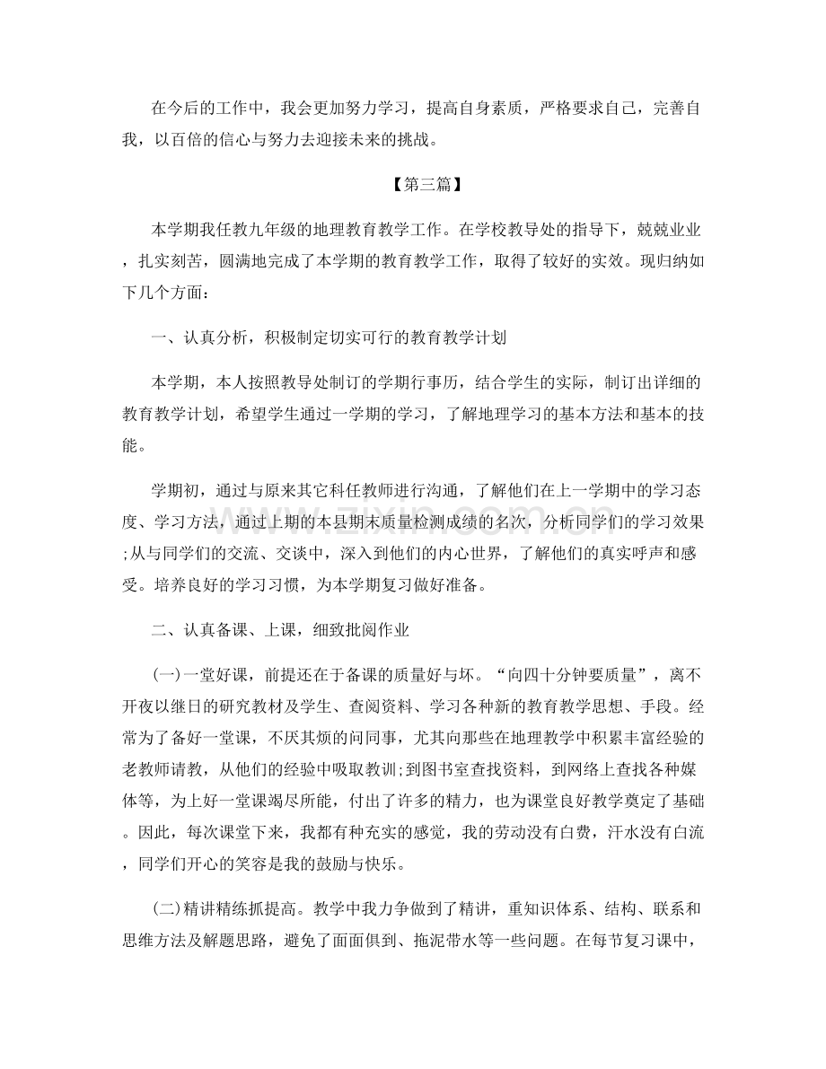 老师职业岗位工作心得总结.docx_第3页