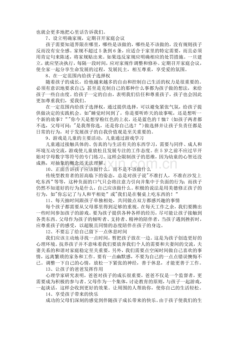 教育孩子的法宝.doc_第2页