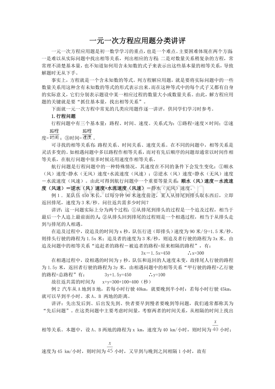 一元一次方程应用题分类讲评.doc_第1页