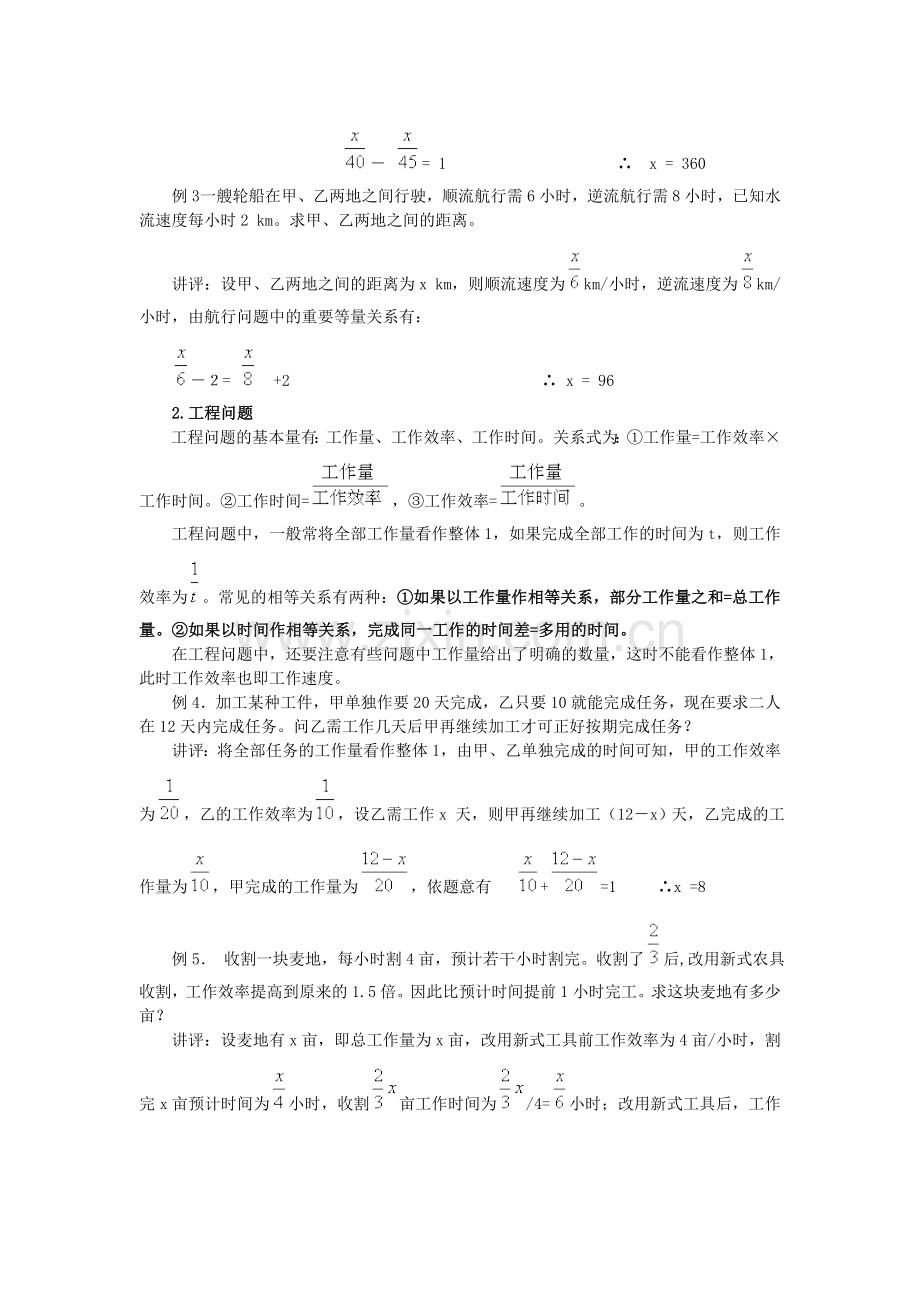 一元一次方程应用题分类讲评.doc_第2页