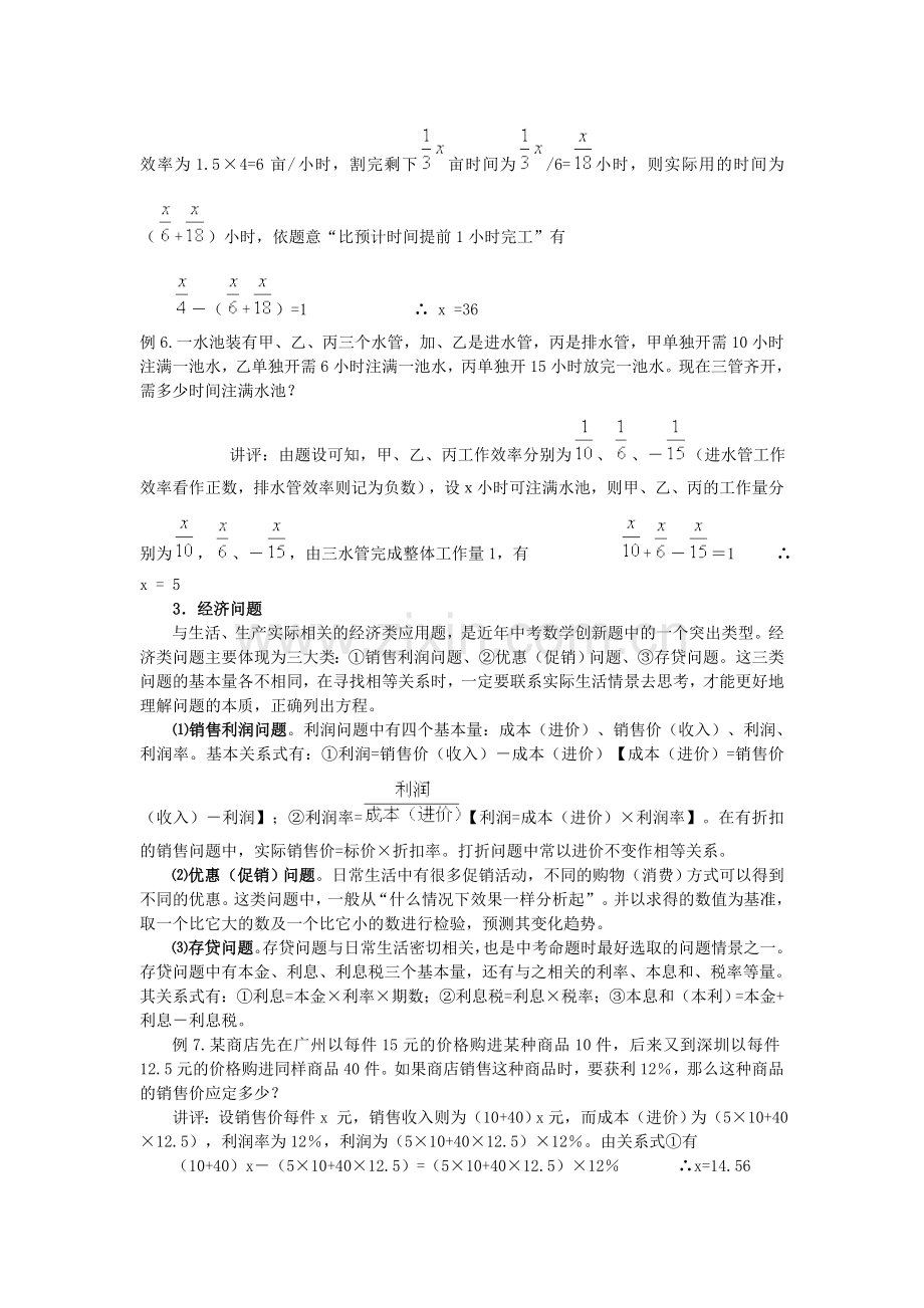 一元一次方程应用题分类讲评.doc_第3页