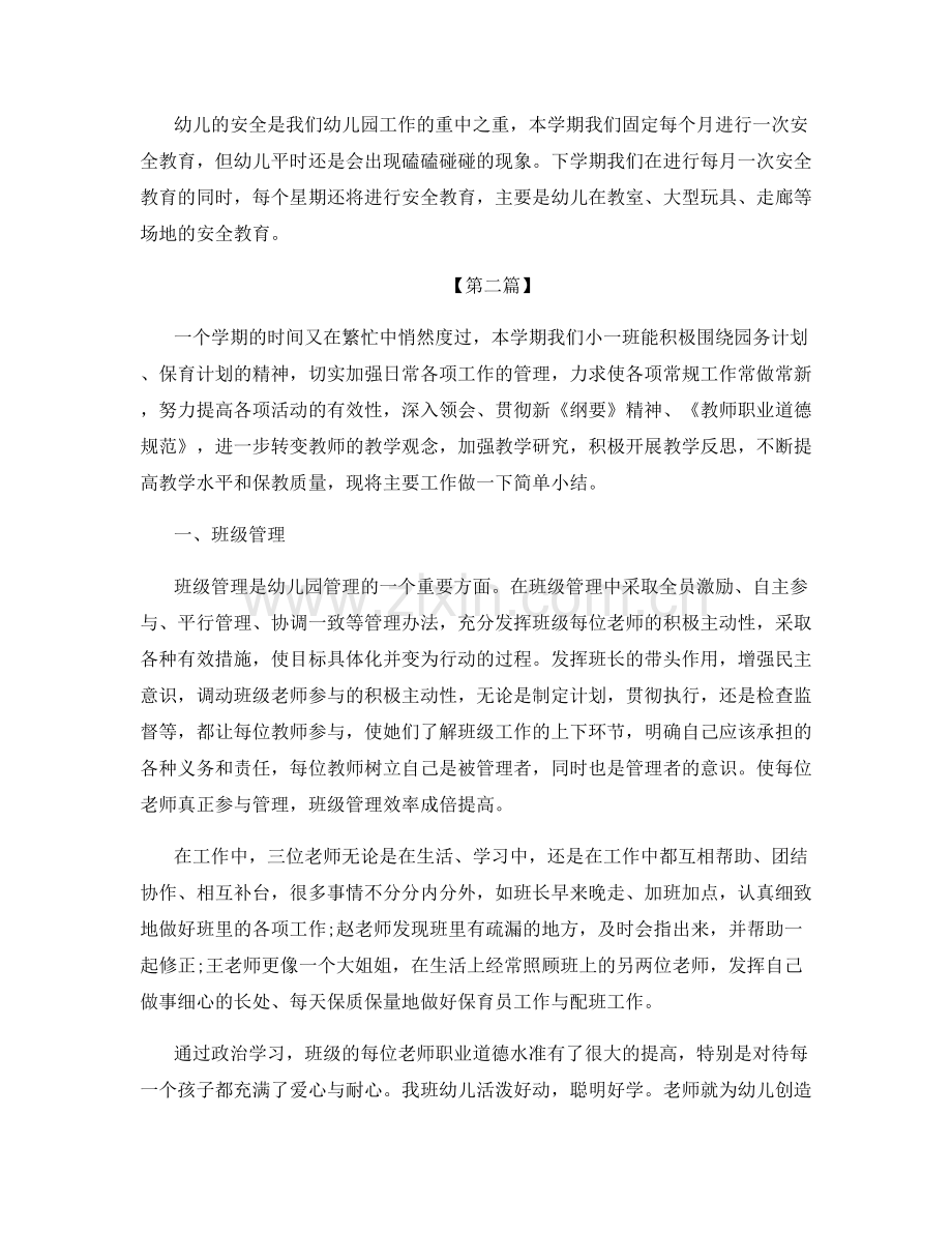 幼儿管理个人年度工作总结2020.docx_第3页