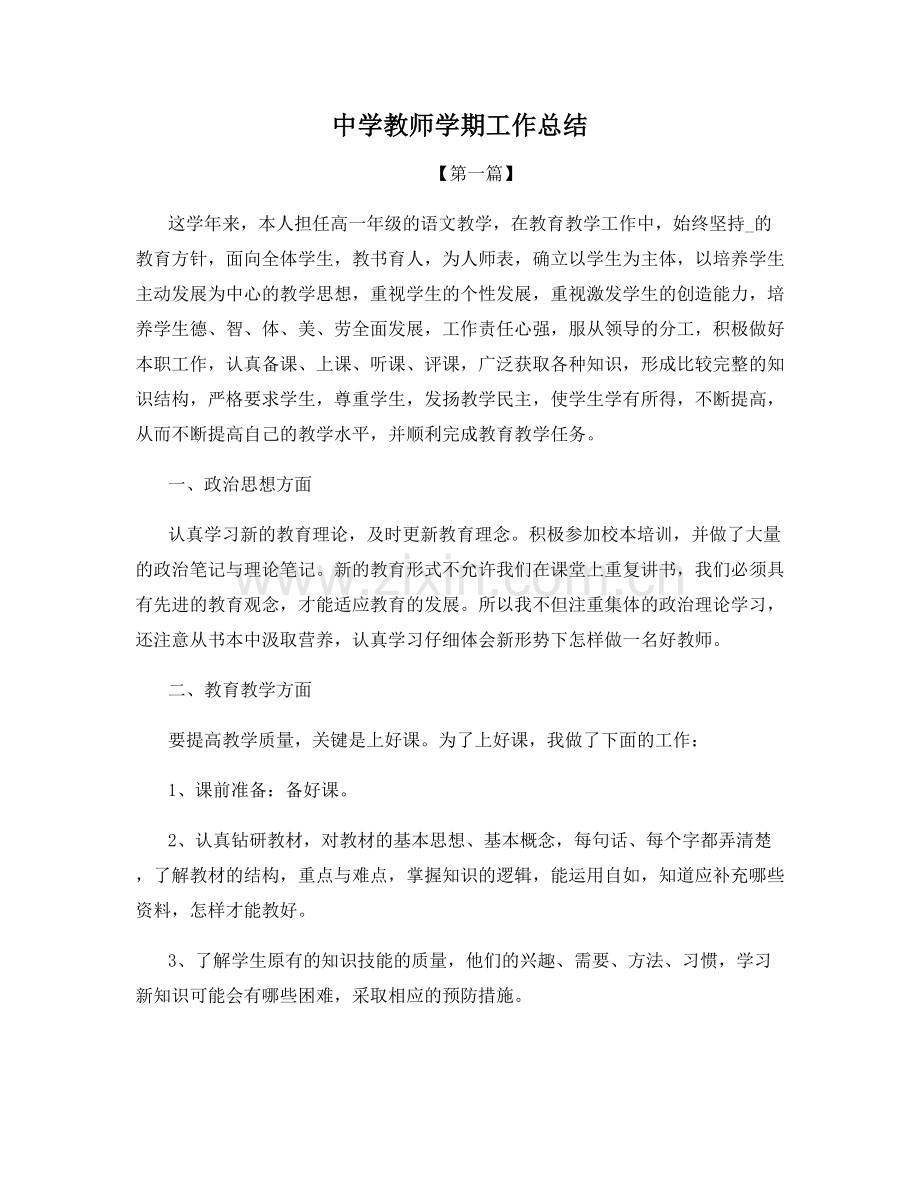 中学教师学期工作总结.docx_第1页