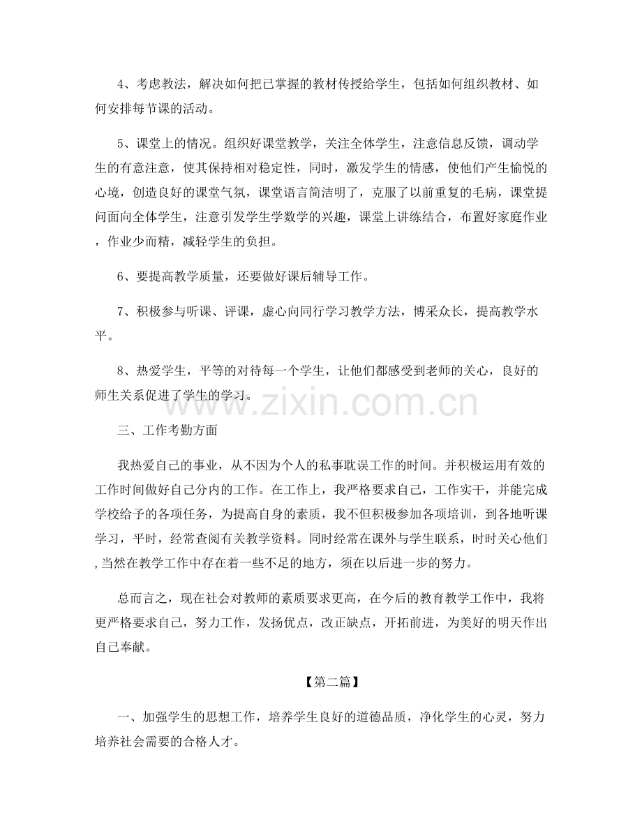 中学教师学期工作总结.docx_第2页