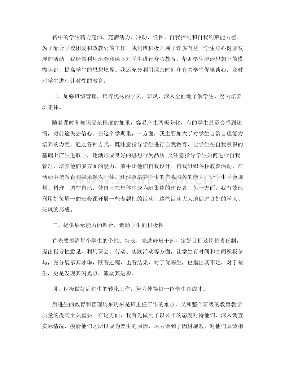 中学教师学期工作总结.docx_第3页