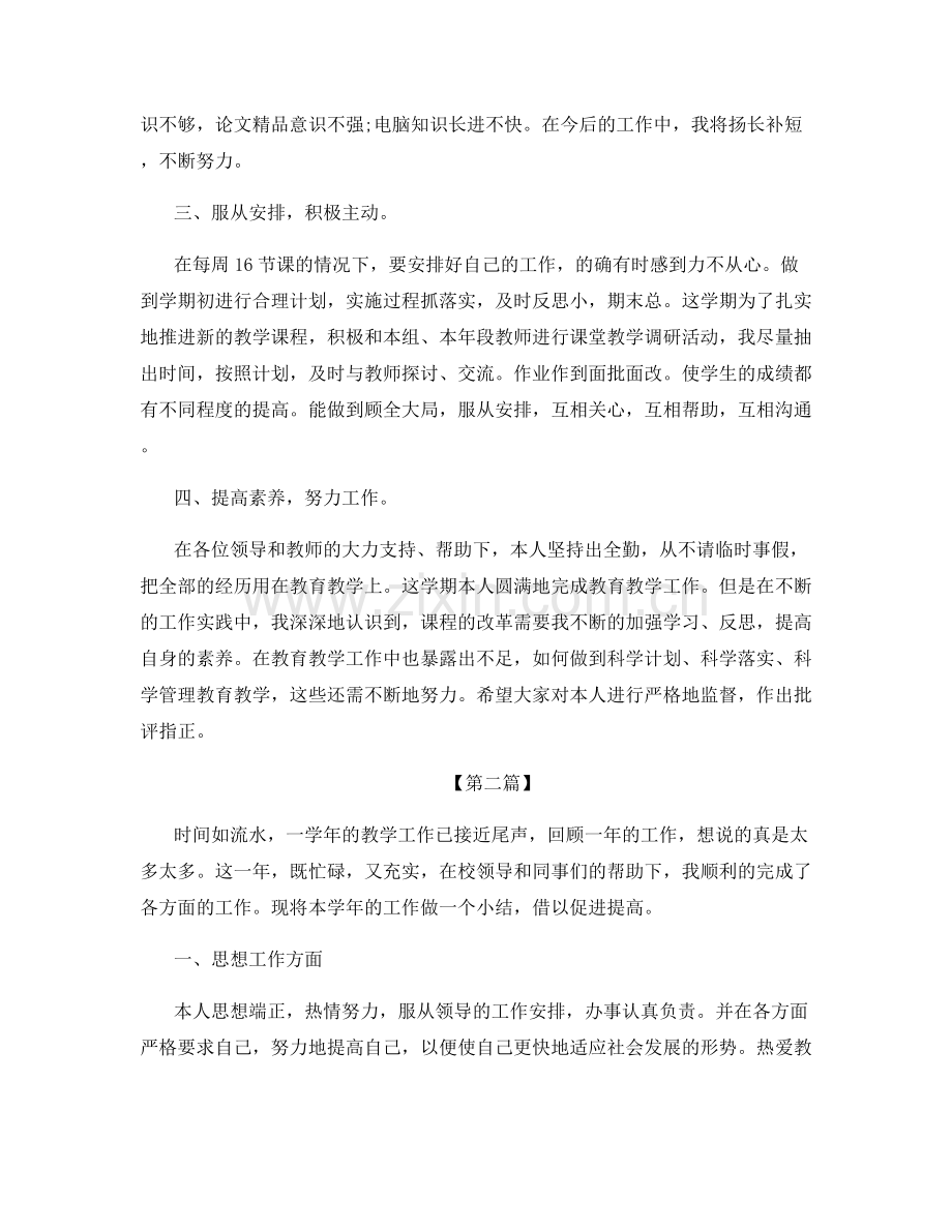 教师个人2021年工作总结.docx_第2页