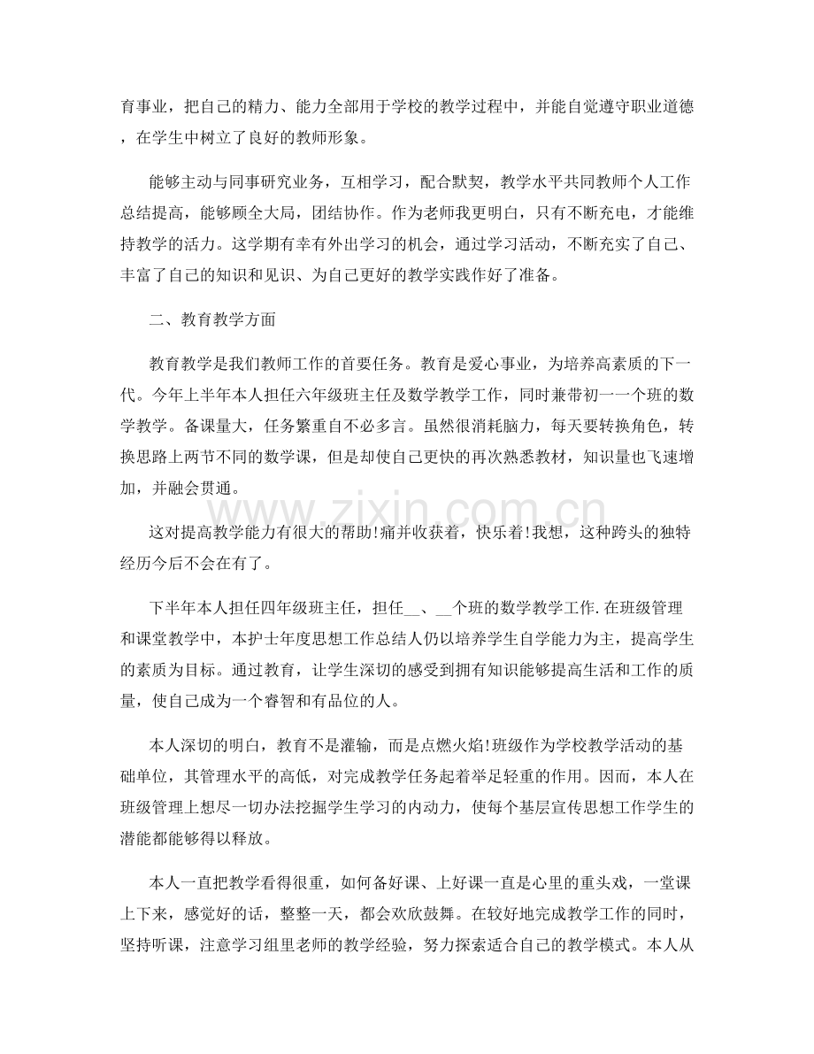 教师个人2021年工作总结.docx_第3页