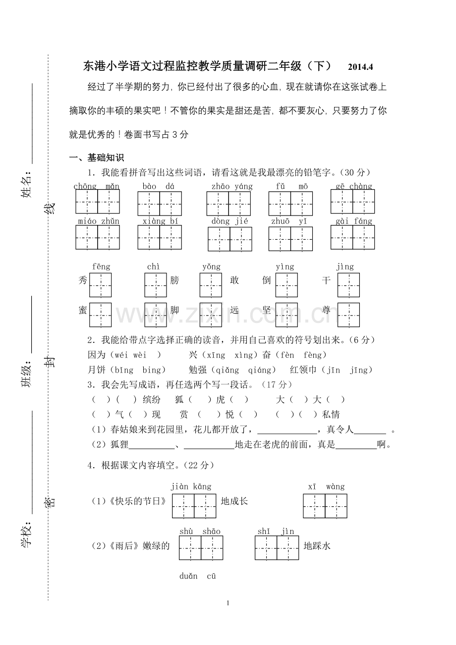 二年级期中试卷.doc_第1页