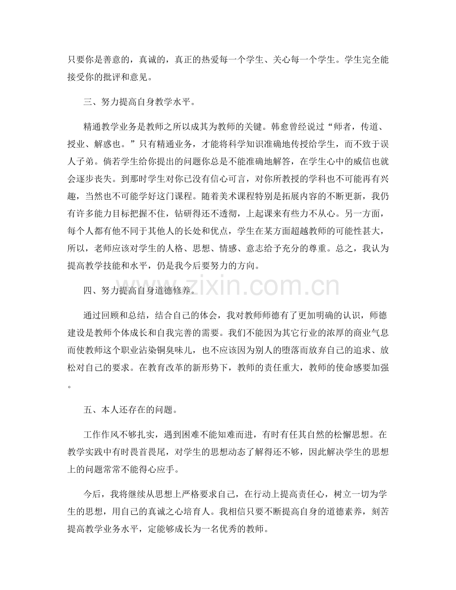 教师年度考核登记表个人总结.docx_第2页