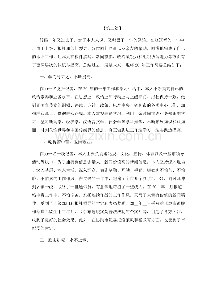 教师年度考核登记表个人总结.docx_第3页