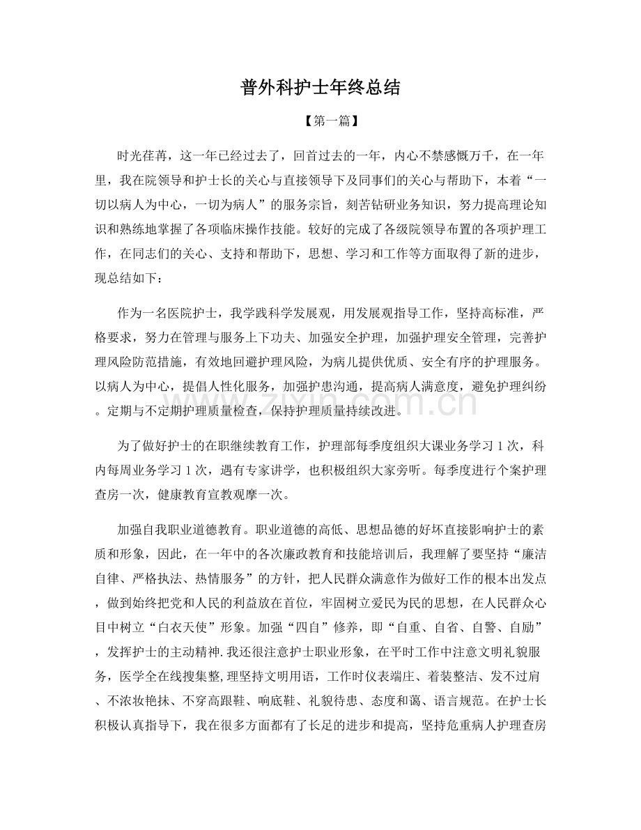 普外科护士年终总结.docx_第1页