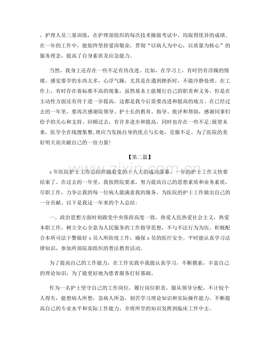 普外科护士年终总结.docx_第2页