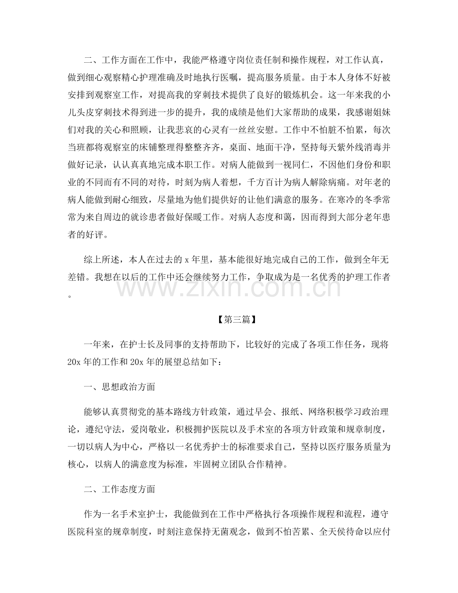 普外科护士年终总结.docx_第3页