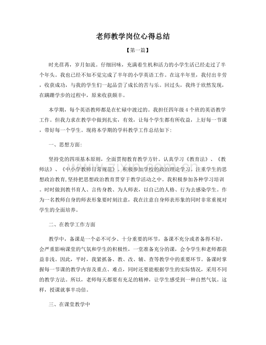 老师教学岗位心得总结.docx_第1页