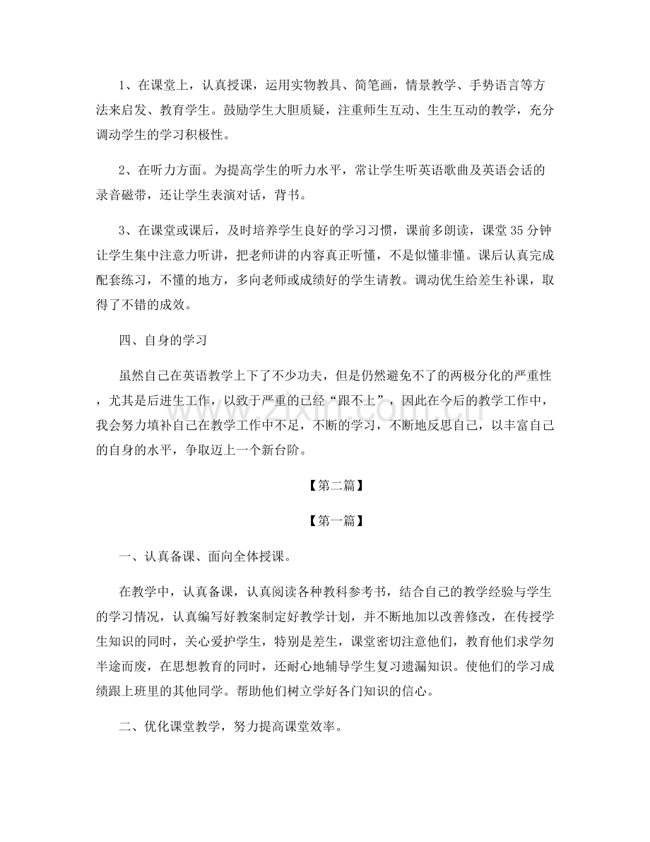 老师教学岗位心得总结.docx_第2页