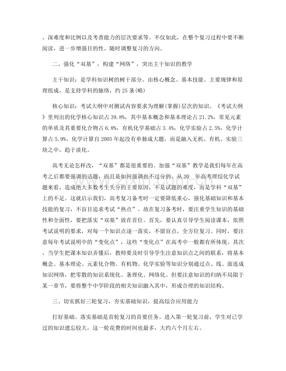 化学教育个人阶段总结模板.docx_第2页