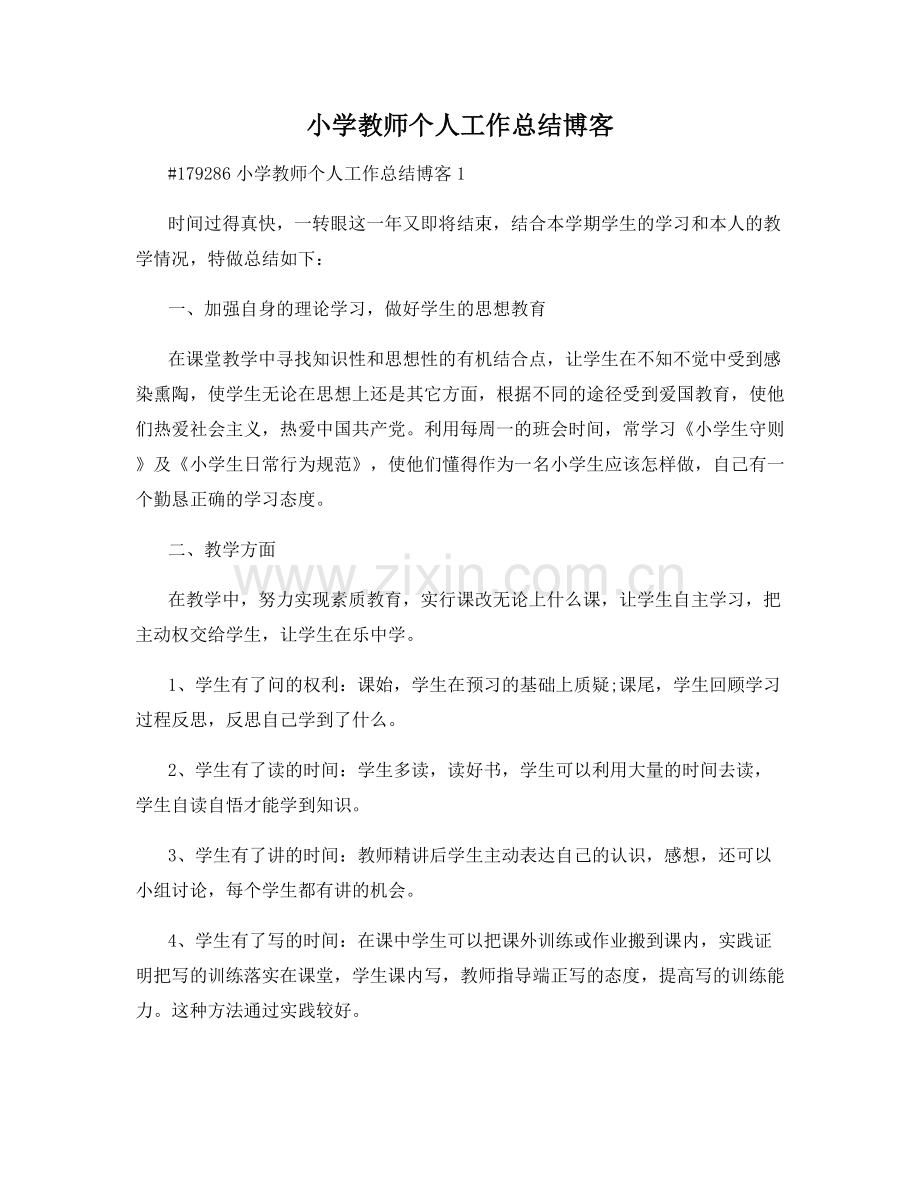 小学教师个人工作总结博客.docx_第1页