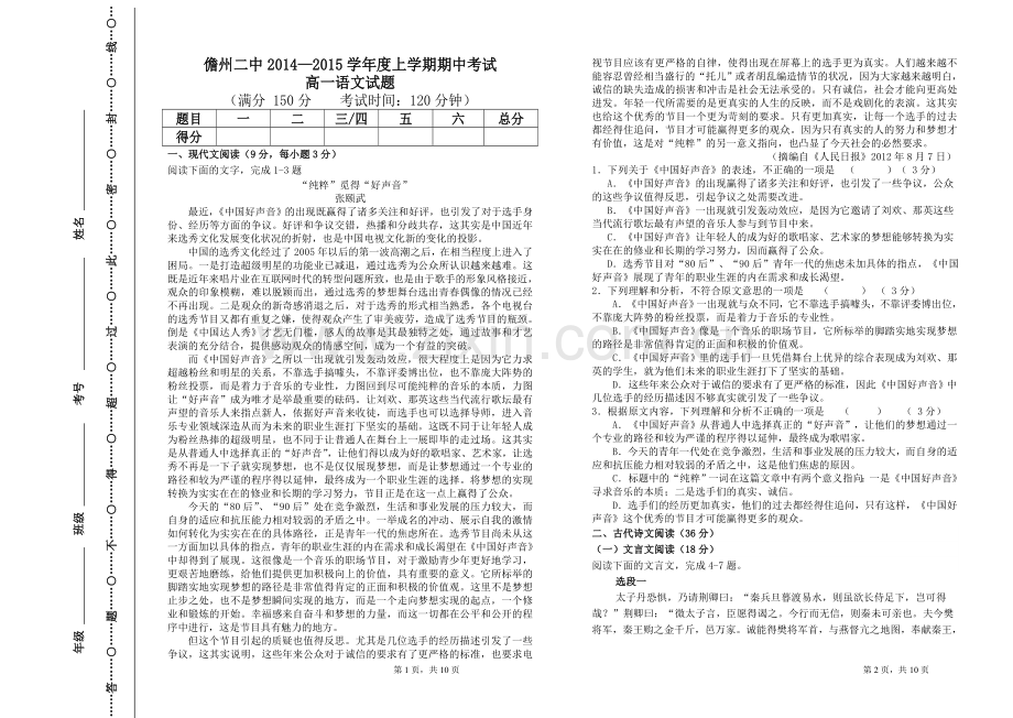 高一语文第一学期第二次月考试题.doc_第1页