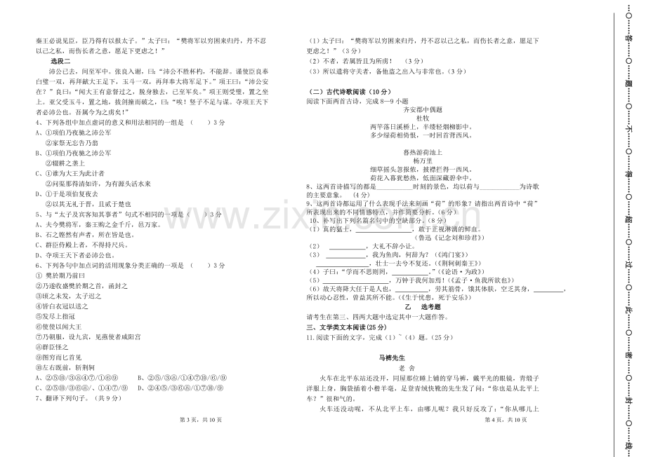 高一语文第一学期第二次月考试题.doc_第2页