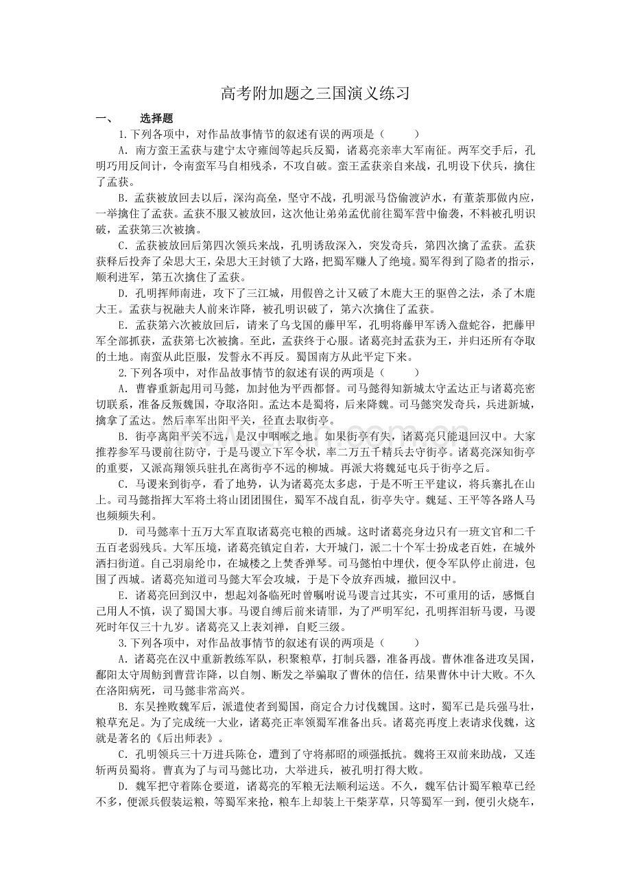 高考附加题之三国演义练习.doc_第1页