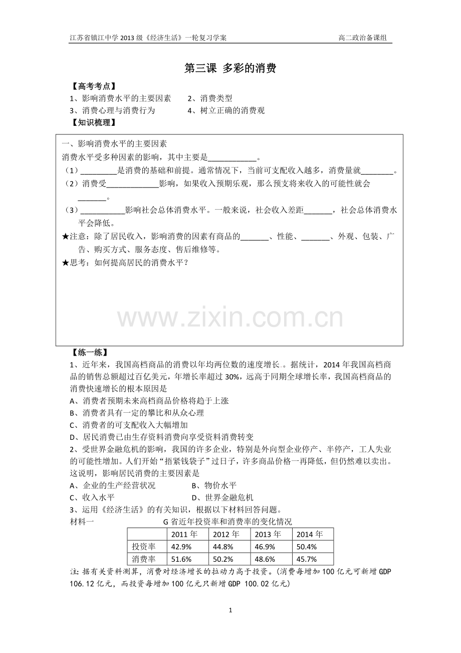 第三课多彩的消费.doc_第1页