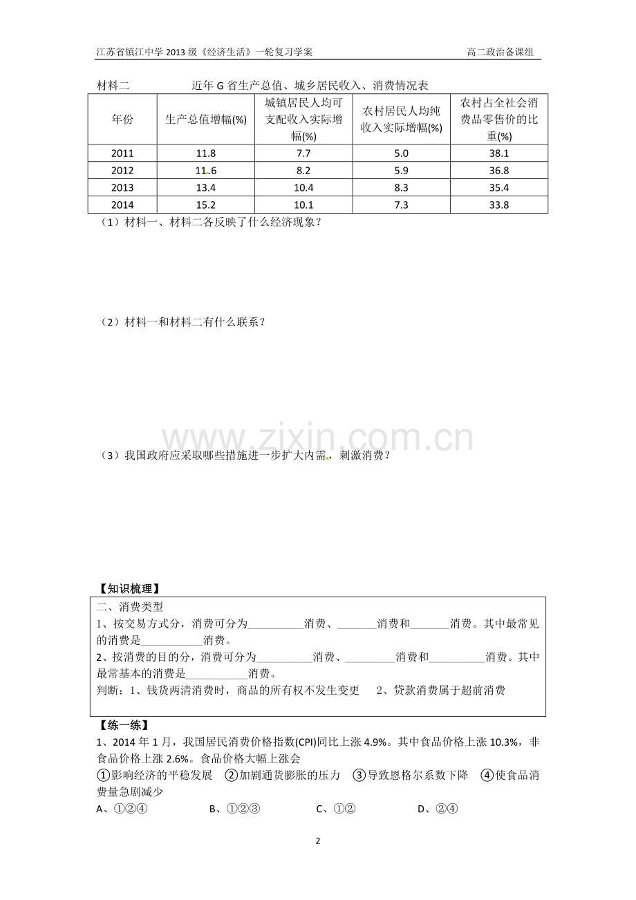 第三课多彩的消费.doc_第2页