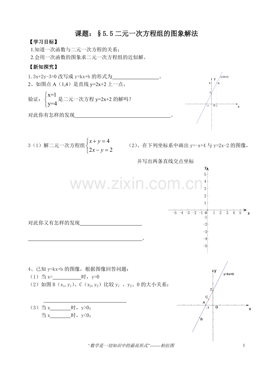 一次函数图像方程不等式.doc_第1页