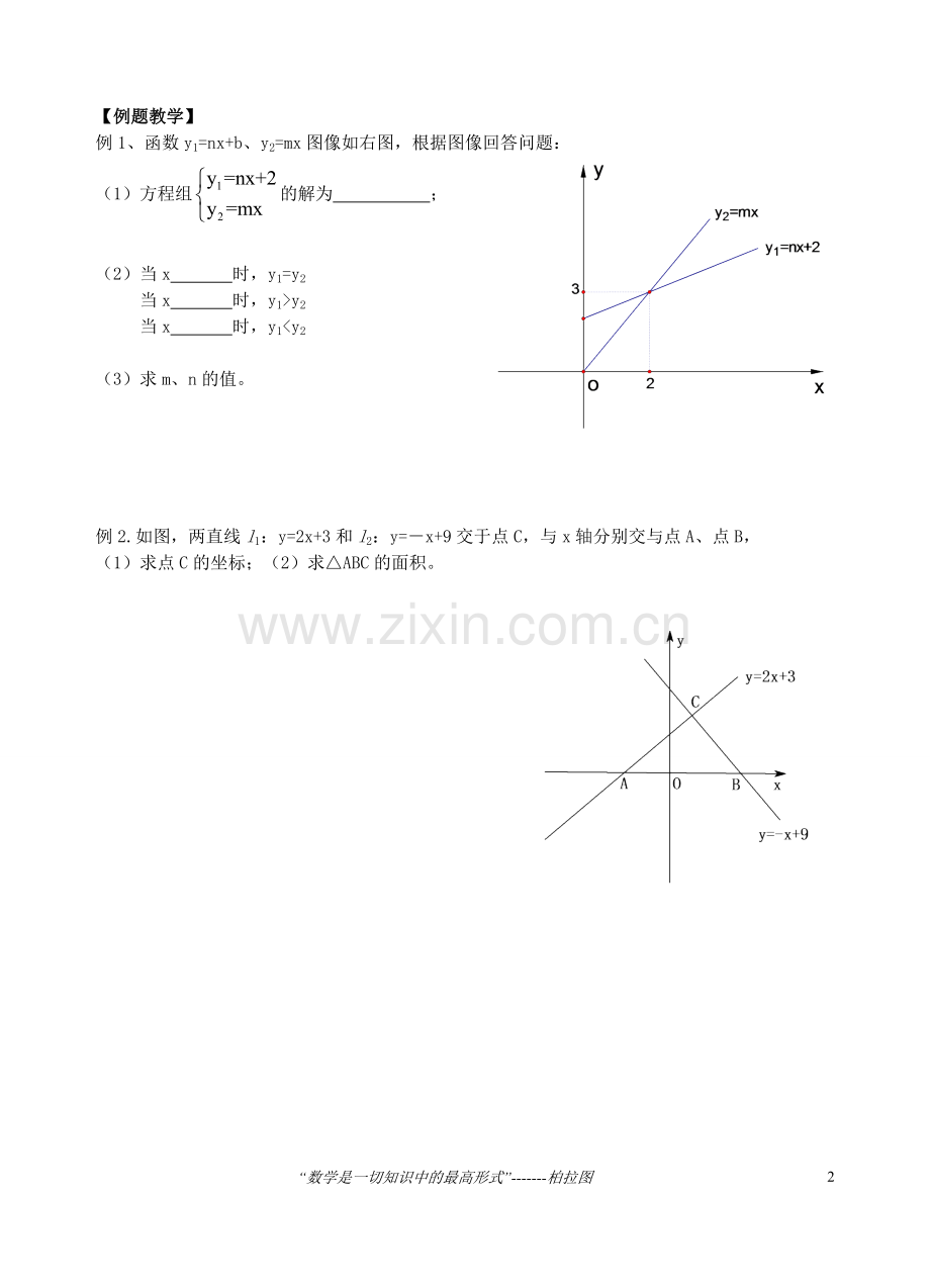 一次函数图像方程不等式.doc_第2页