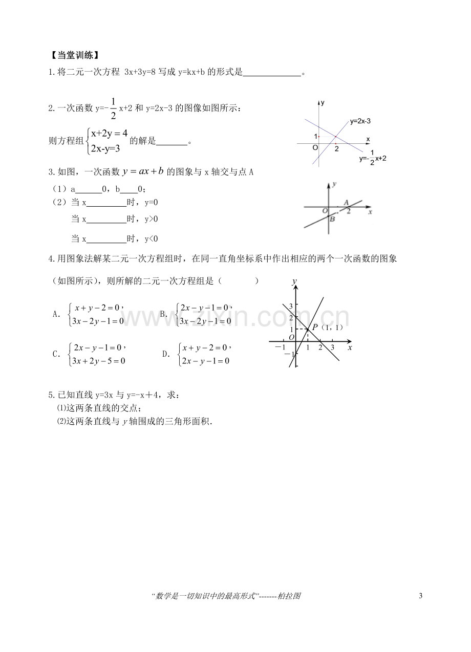 一次函数图像方程不等式.doc_第3页