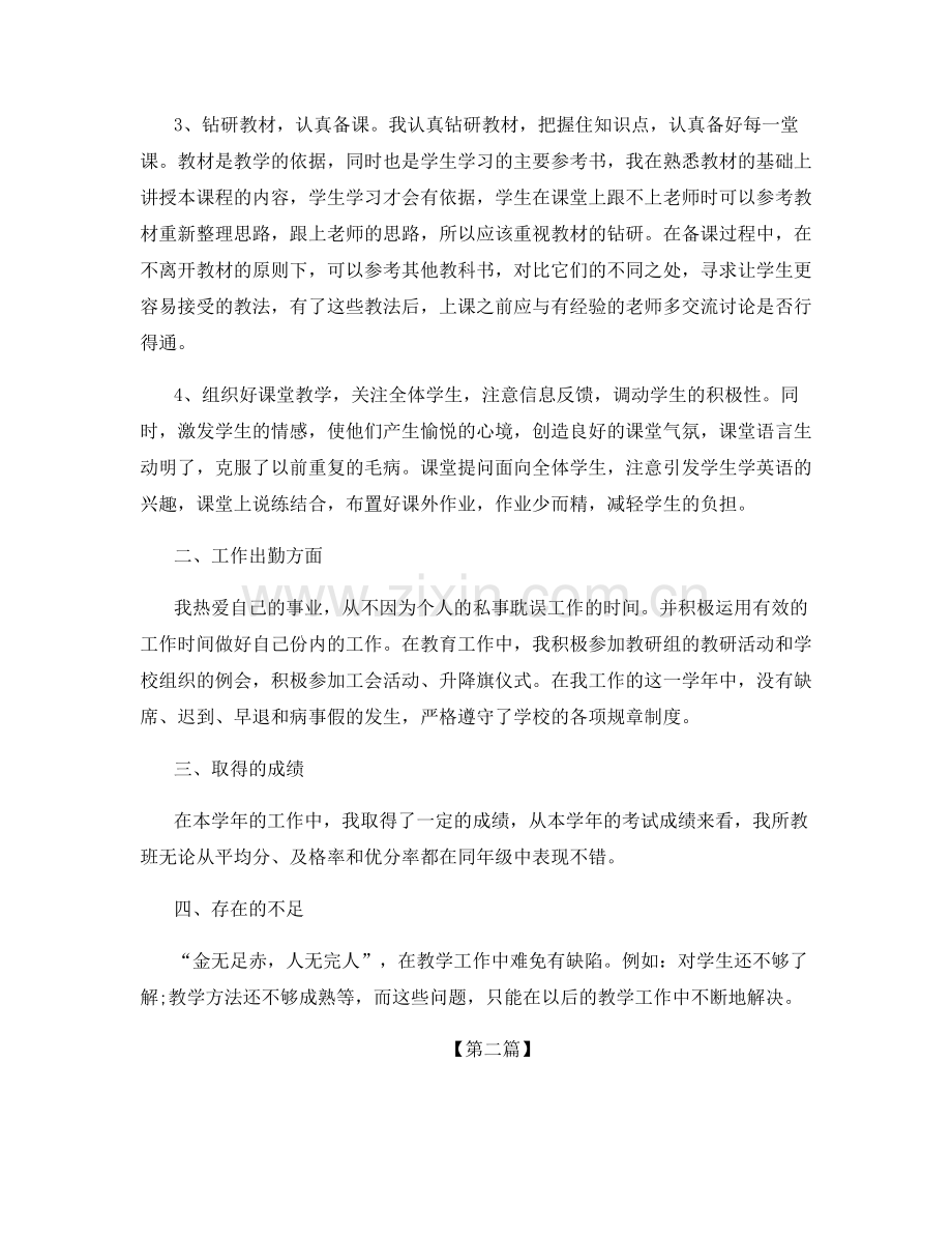 英语教师2021年考核工作总结.docx_第2页