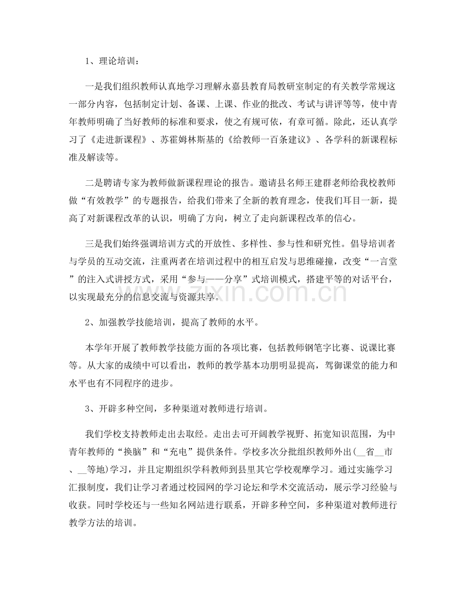 小学教师继续教育培训总结.docx_第2页